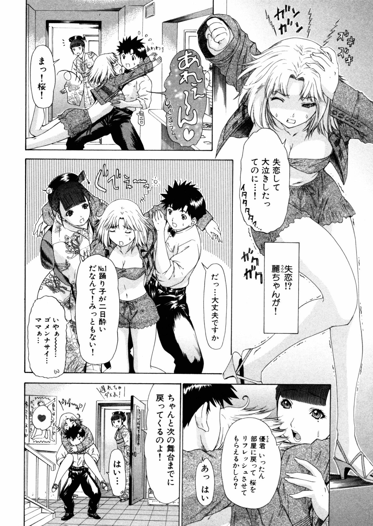 [Yunagi Kahoru] Kininaru Roommate 4 page 14 full