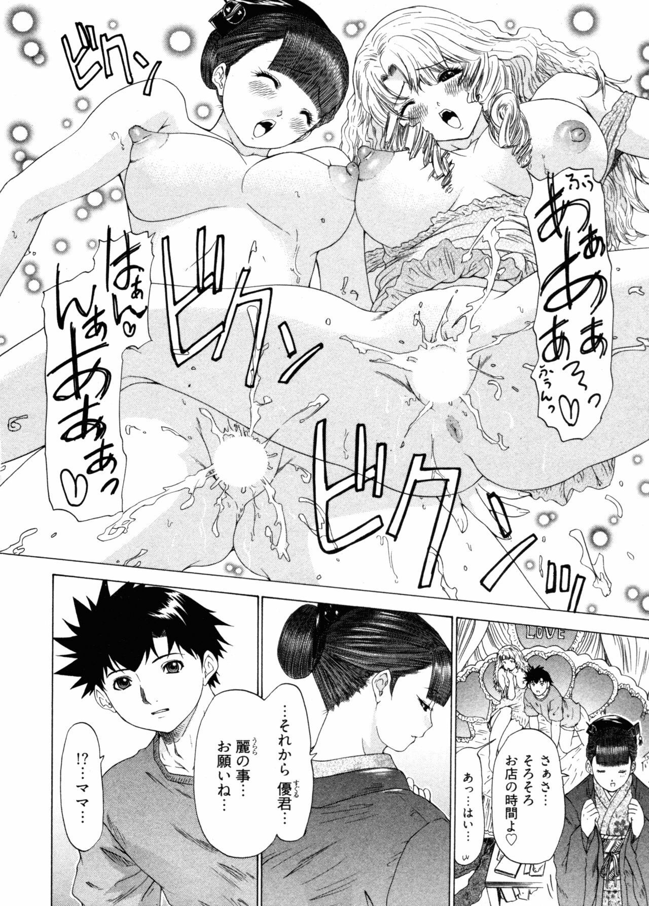 [Yunagi Kahoru] Kininaru Roommate 4 page 140 full