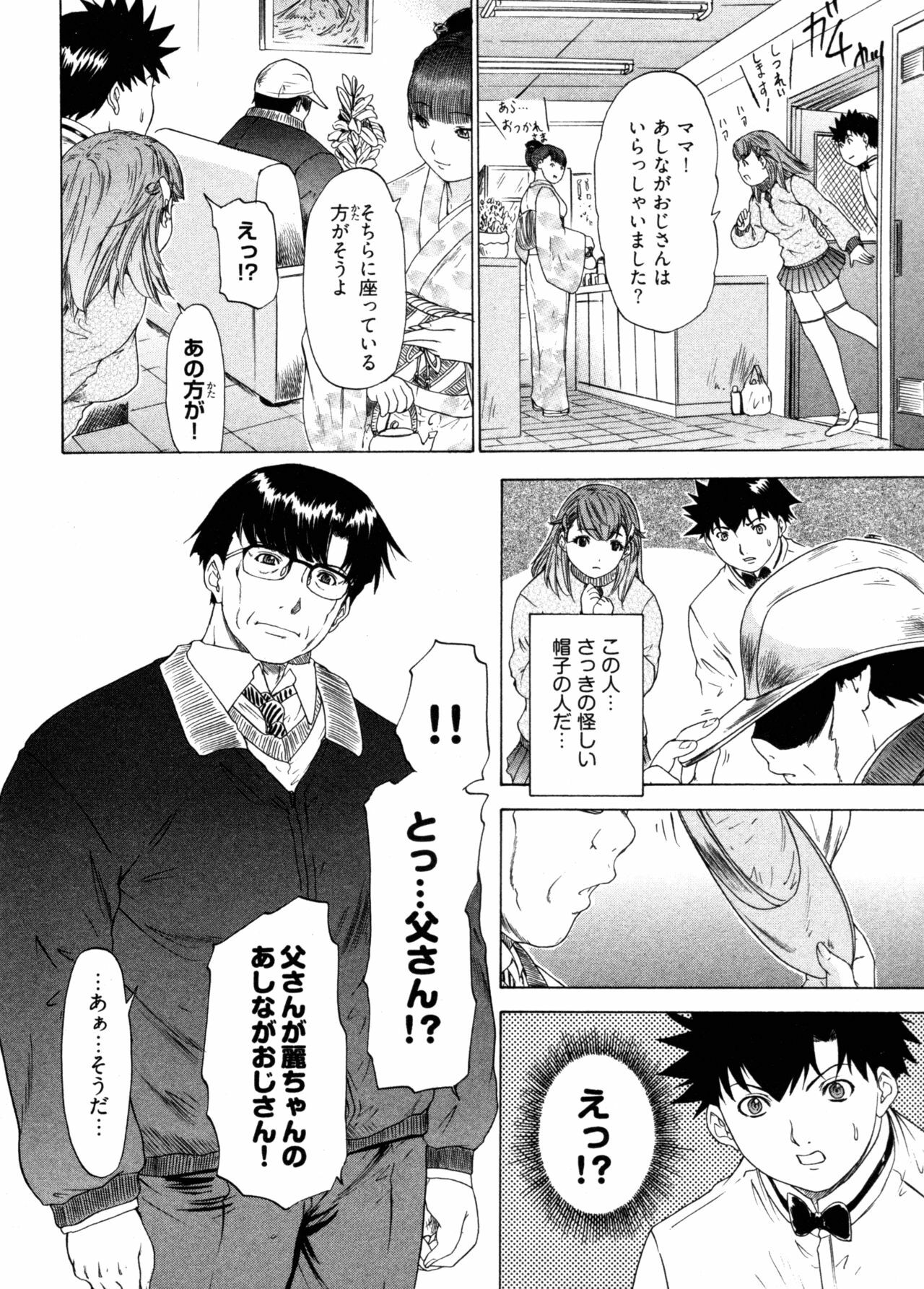 [Yunagi Kahoru] Kininaru Roommate 4 page 144 full