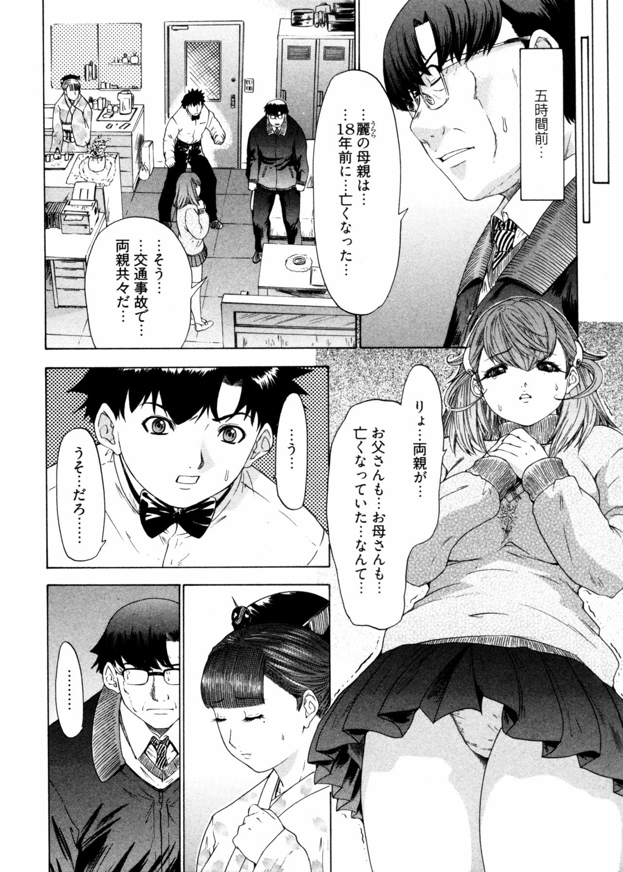 [Yunagi Kahoru] Kininaru Roommate 4 page 154 full