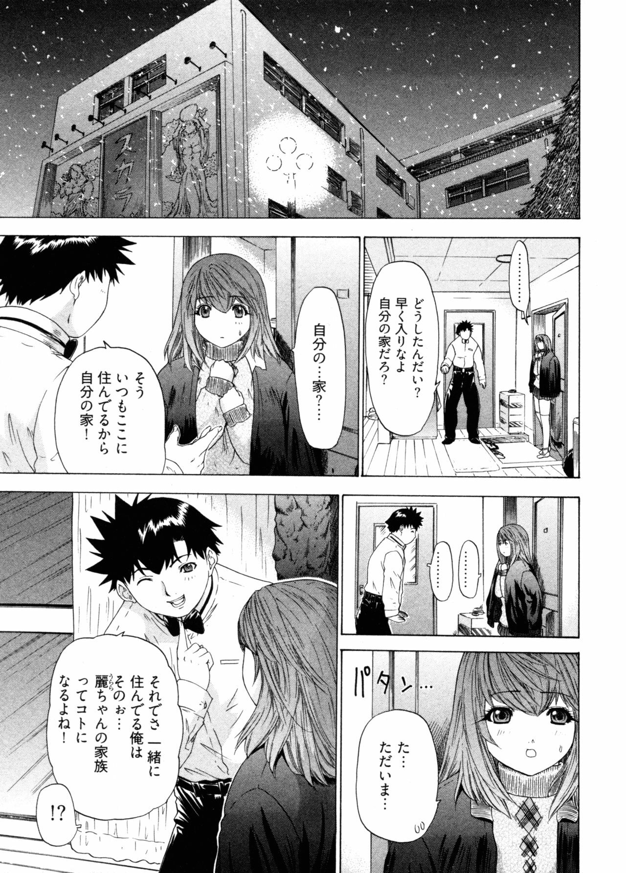 [Yunagi Kahoru] Kininaru Roommate 4 page 161 full