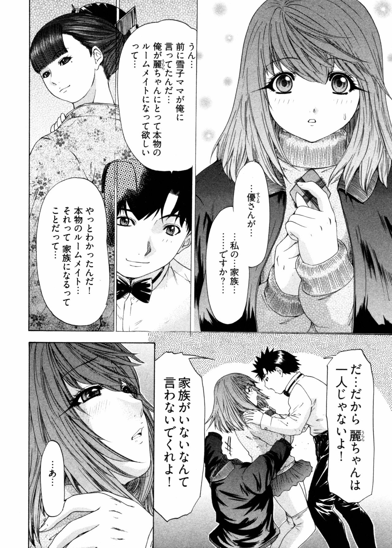 [Yunagi Kahoru] Kininaru Roommate 4 page 162 full