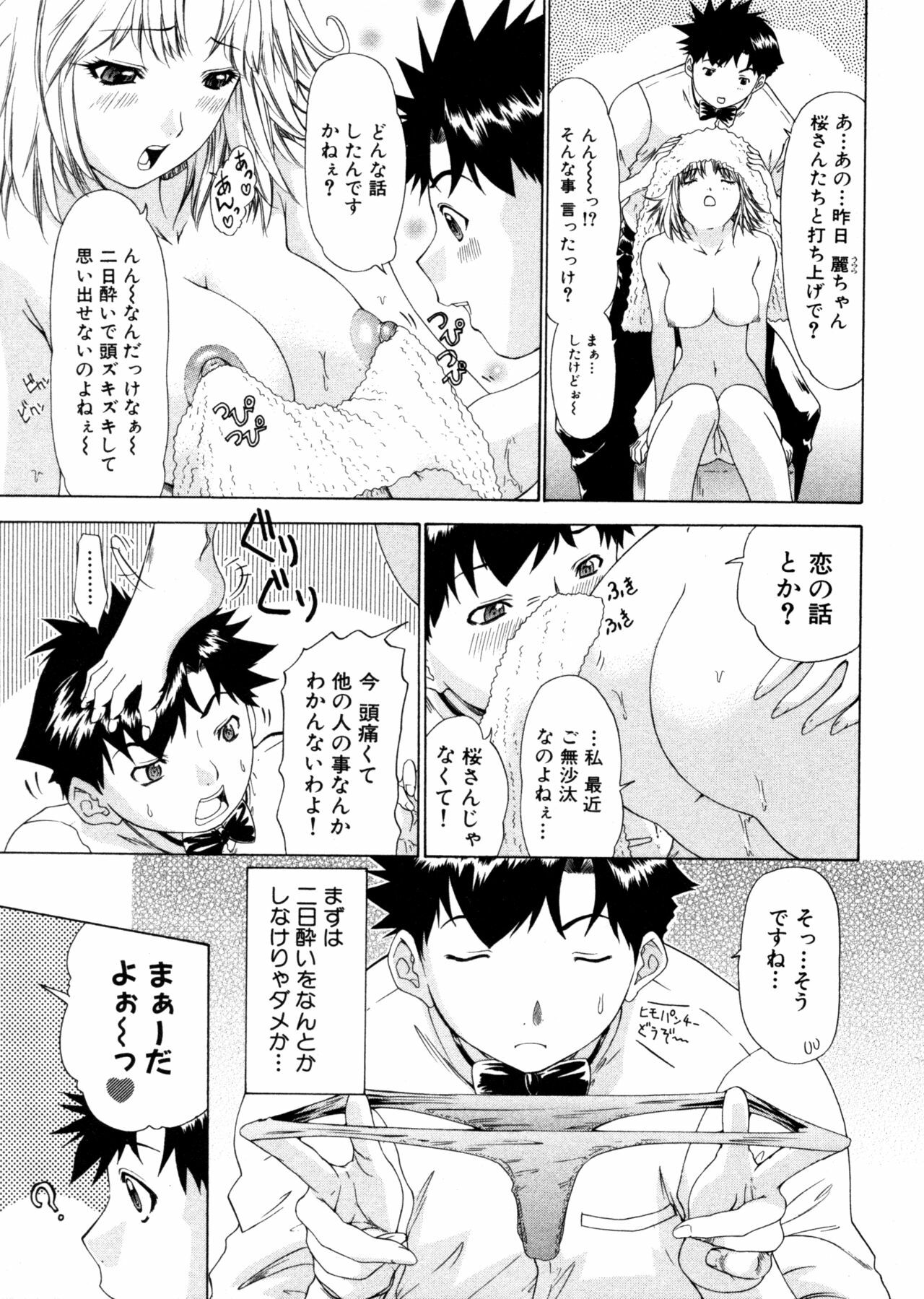 [Yunagi Kahoru] Kininaru Roommate 4 page 17 full