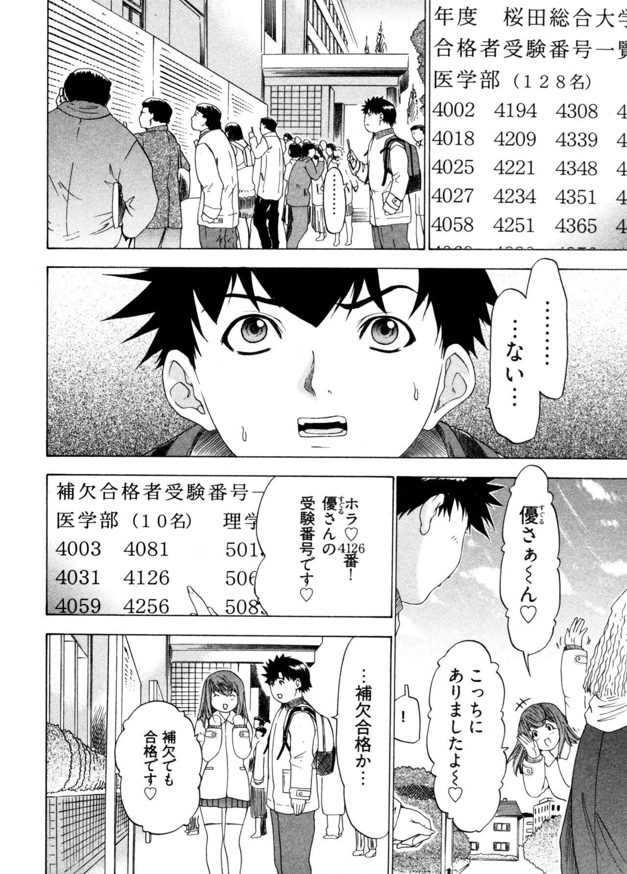 [Yunagi Kahoru] Kininaru Roommate 4 page 176 full