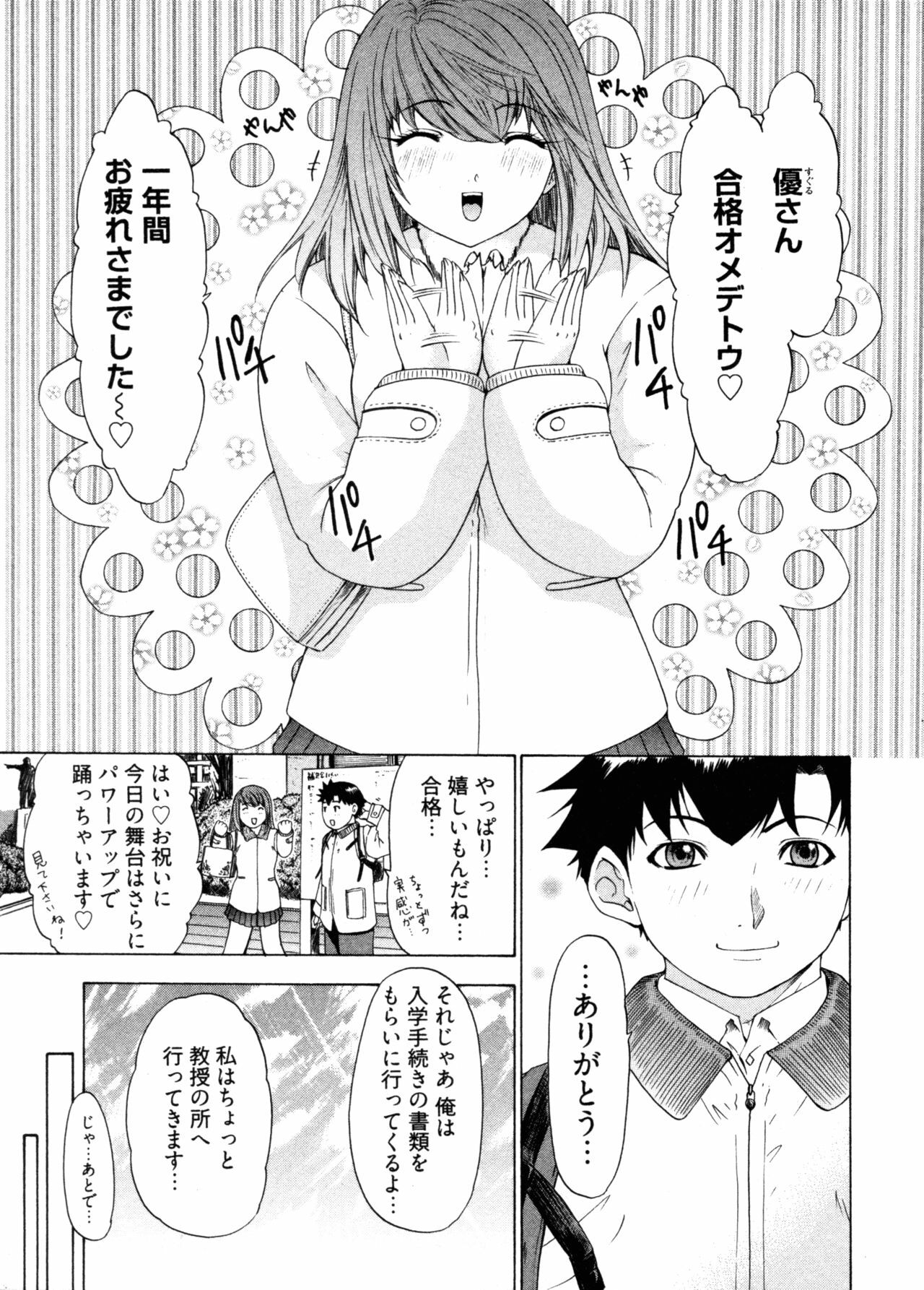 [Yunagi Kahoru] Kininaru Roommate 4 page 177 full