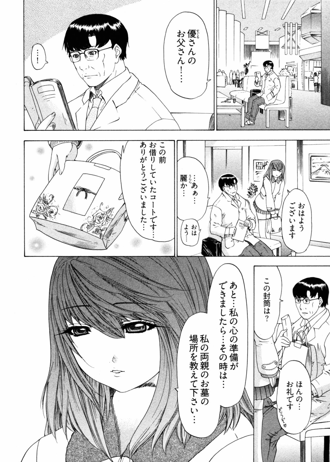 [Yunagi Kahoru] Kininaru Roommate 4 page 178 full