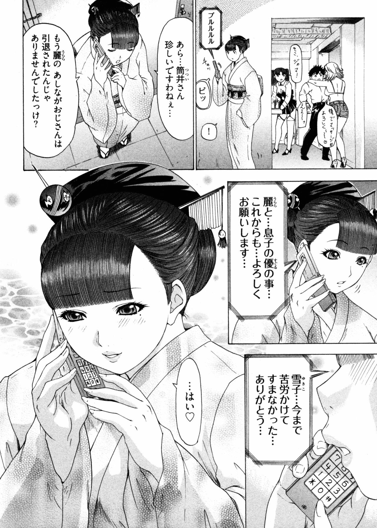 [Yunagi Kahoru] Kininaru Roommate 4 page 182 full