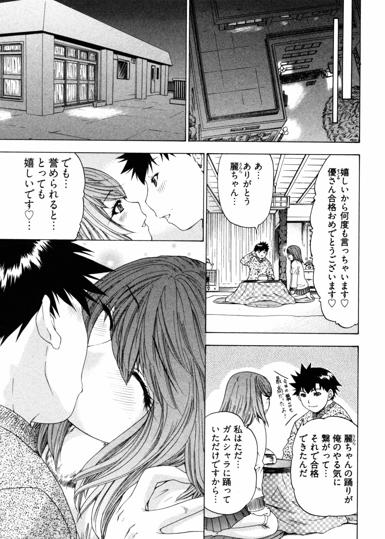 [Yunagi Kahoru] Kininaru Roommate 4 page 183 full