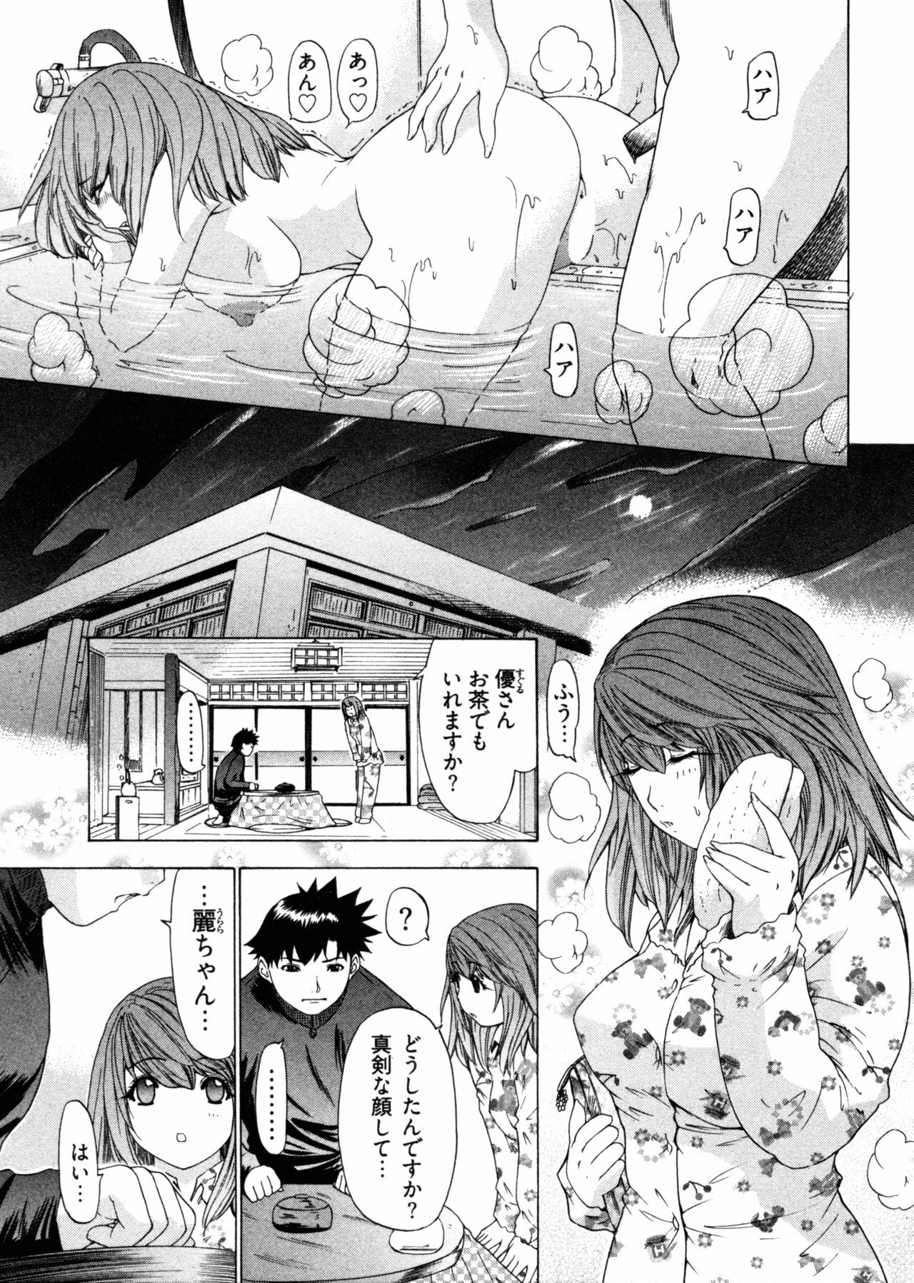 [Yunagi Kahoru] Kininaru Roommate 4 page 191 full