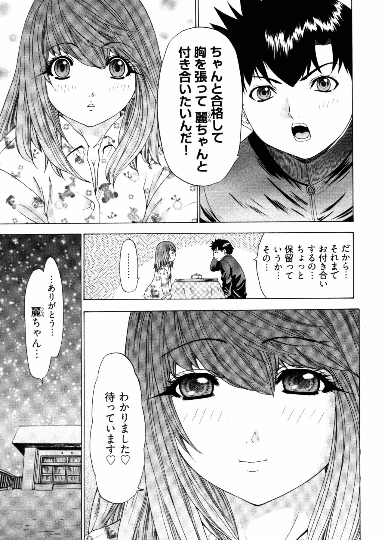 [Yunagi Kahoru] Kininaru Roommate 4 page 193 full