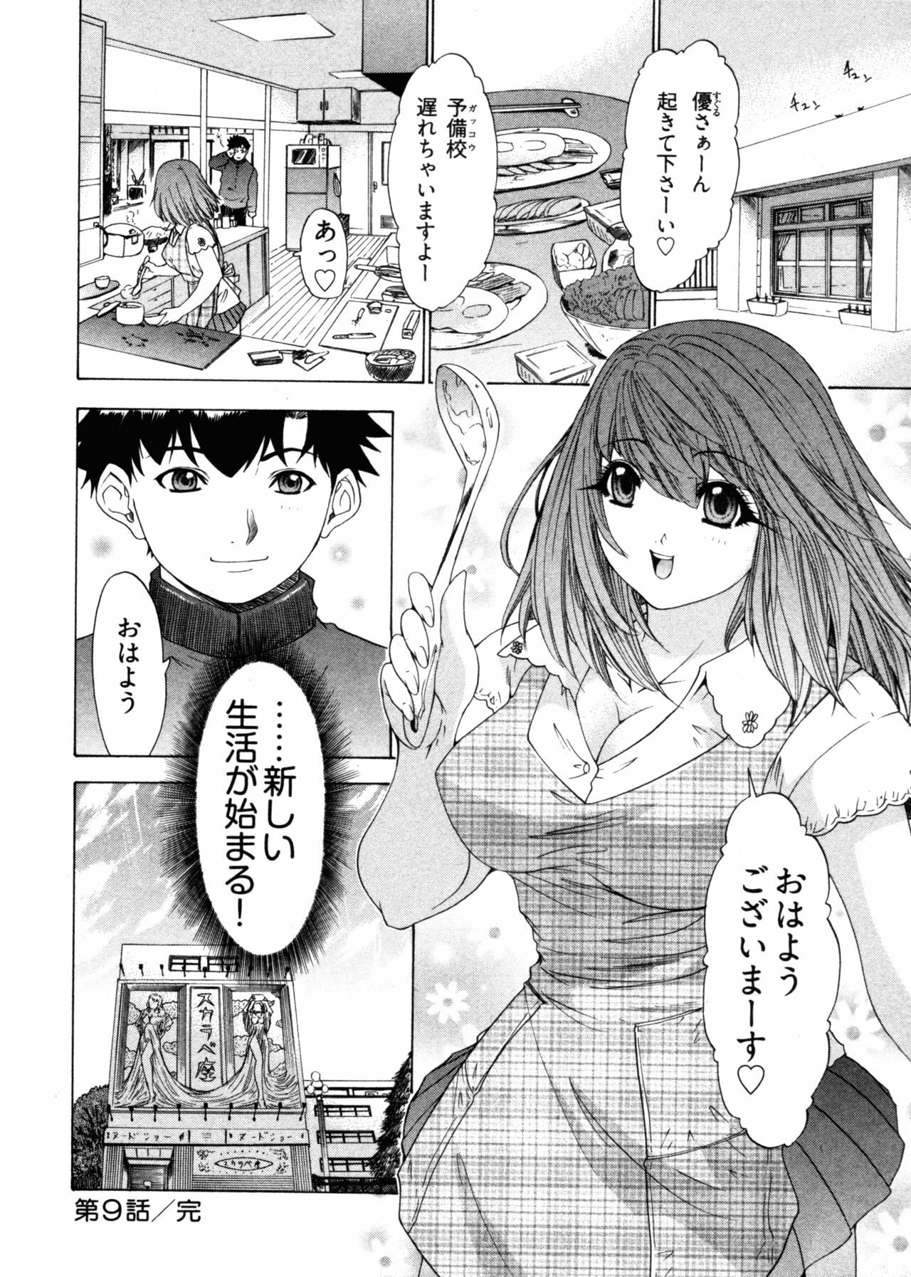 [Yunagi Kahoru] Kininaru Roommate 4 page 194 full