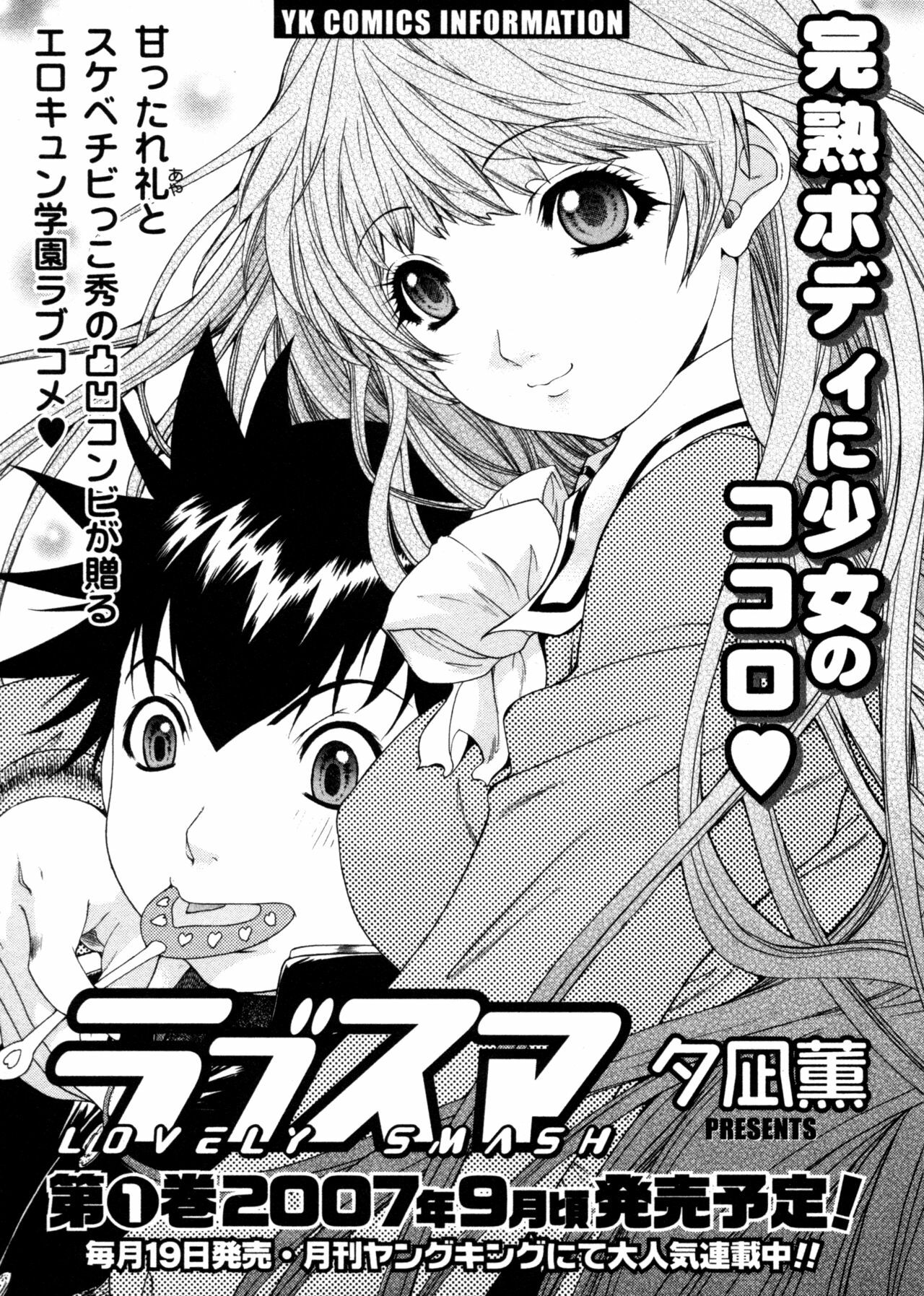 [Yunagi Kahoru] Kininaru Roommate 4 page 195 full