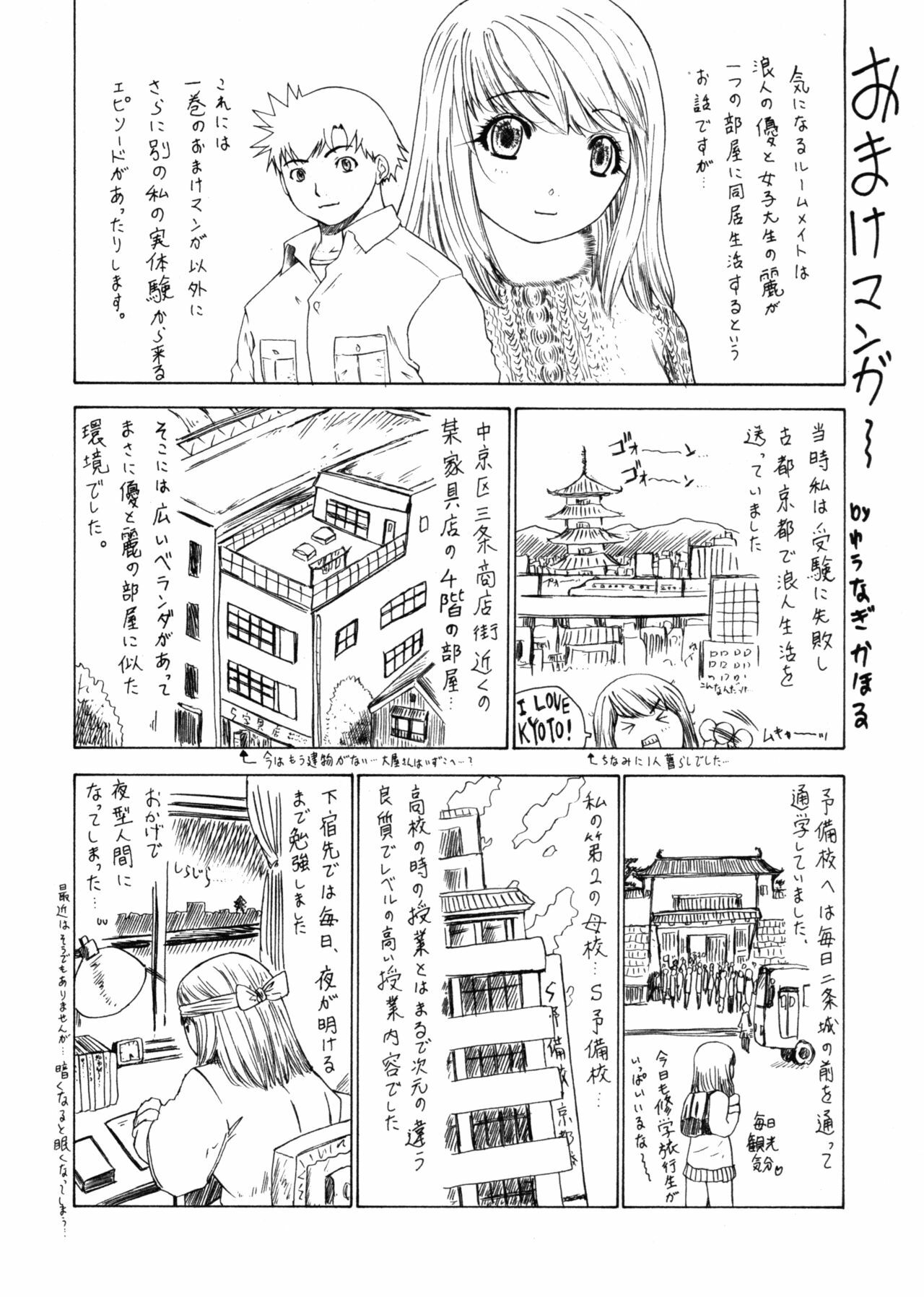 [Yunagi Kahoru] Kininaru Roommate 4 page 196 full