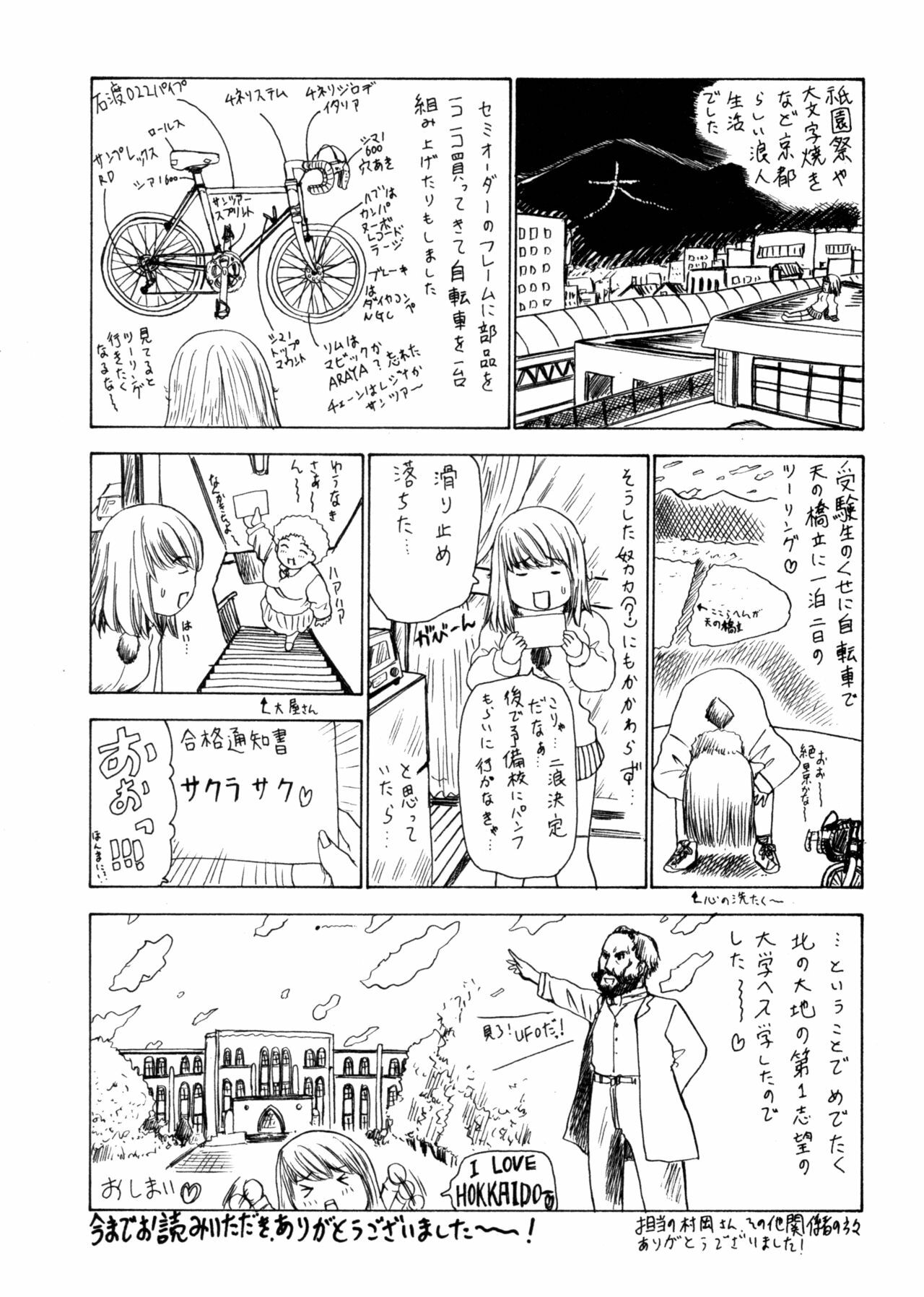 [Yunagi Kahoru] Kininaru Roommate 4 page 197 full