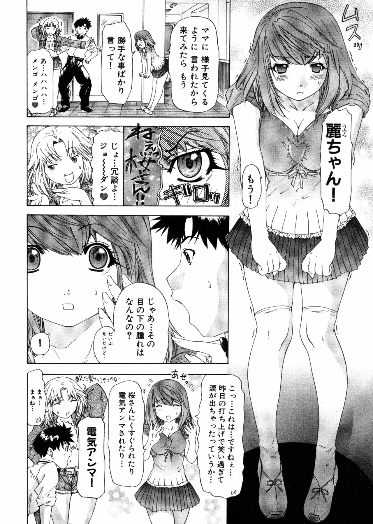 [Yunagi Kahoru] Kininaru Roommate 4 page 24 full