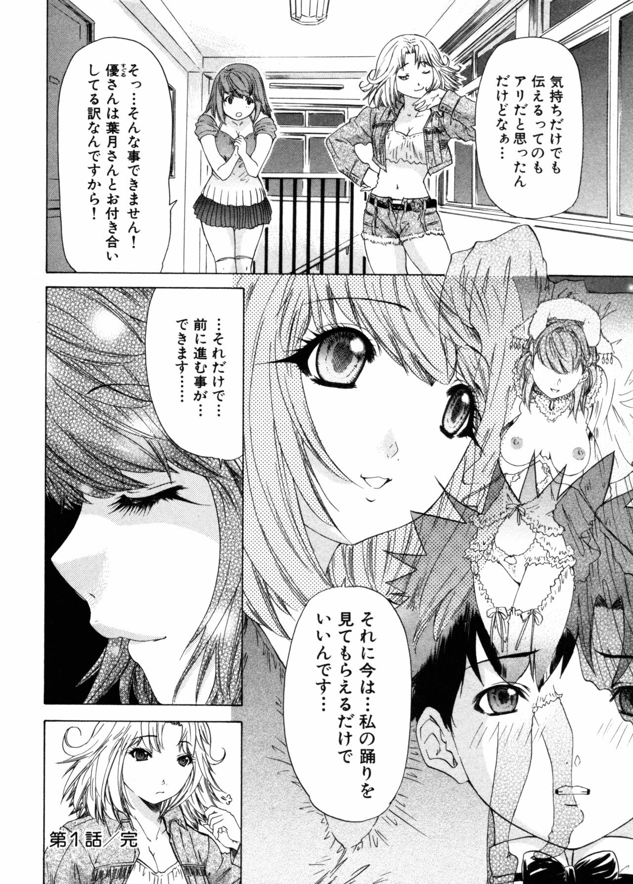 [Yunagi Kahoru] Kininaru Roommate 4 page 26 full