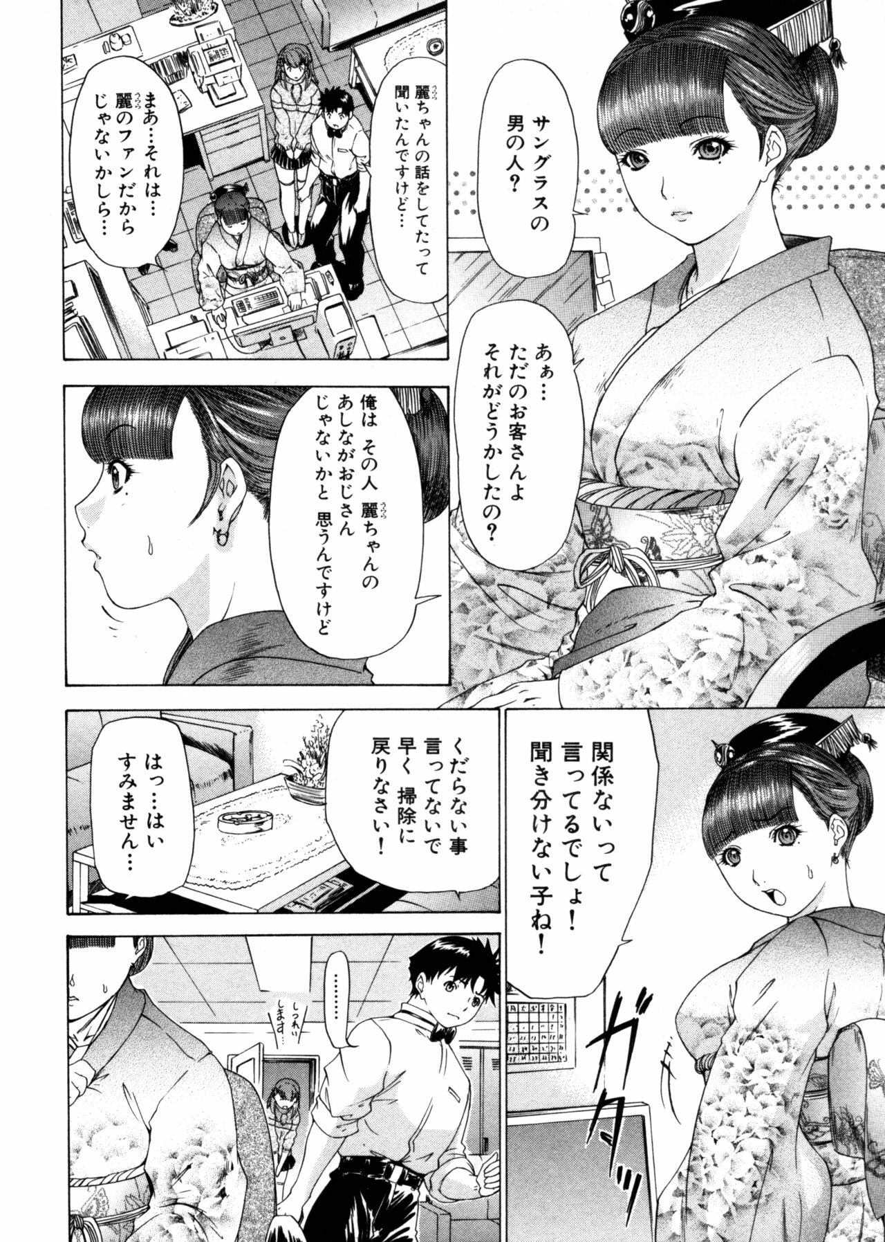 [Yunagi Kahoru] Kininaru Roommate 4 page 34 full