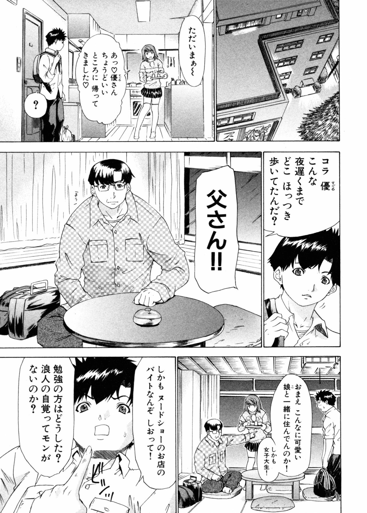 [Yunagi Kahoru] Kininaru Roommate 4 page 45 full