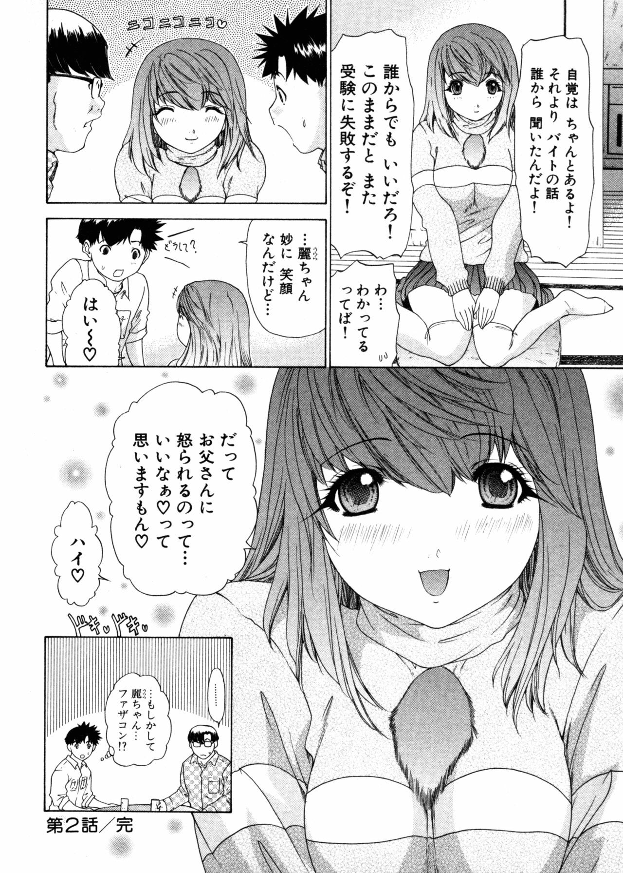 [Yunagi Kahoru] Kininaru Roommate 4 page 46 full