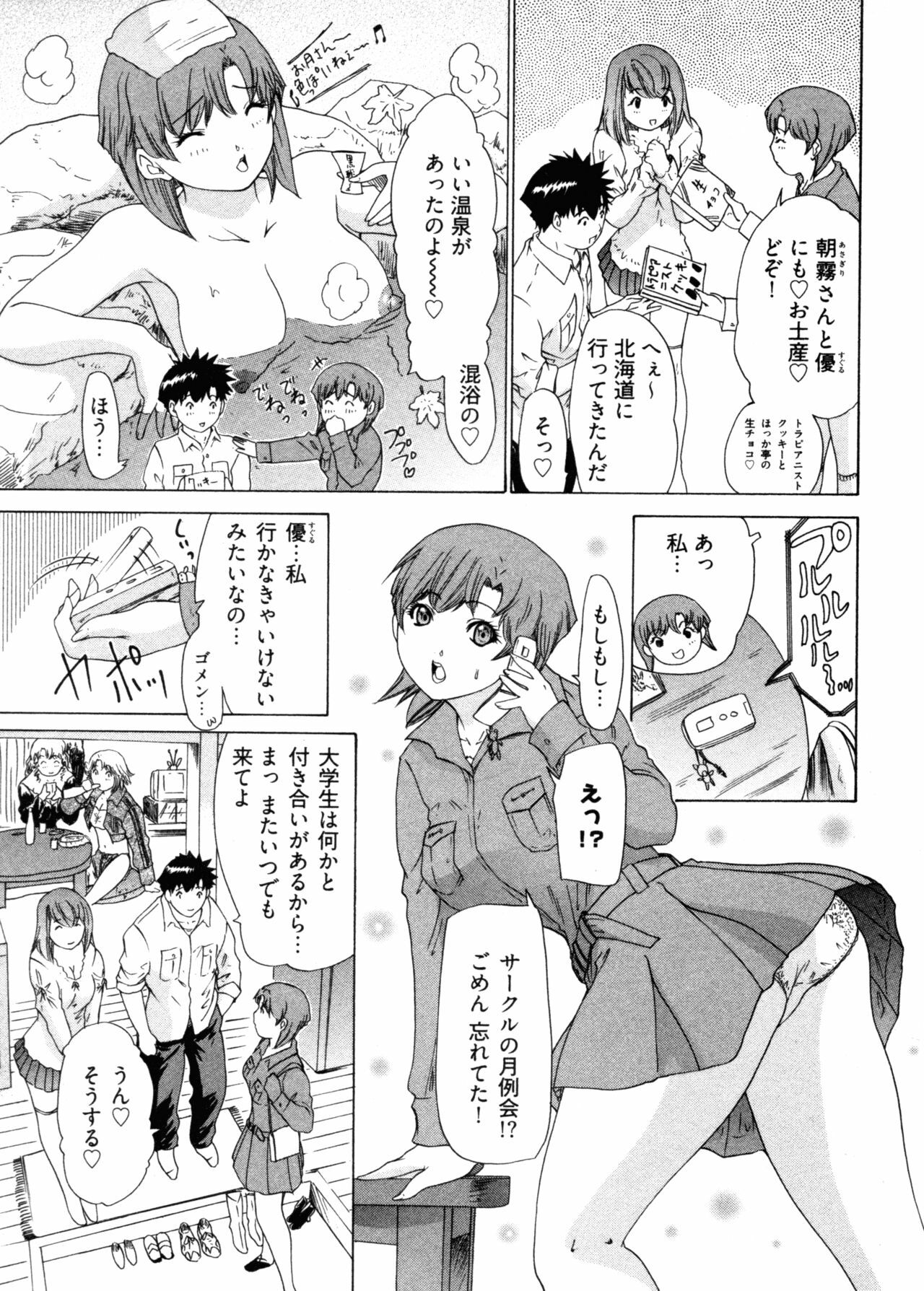 [Yunagi Kahoru] Kininaru Roommate 4 page 49 full