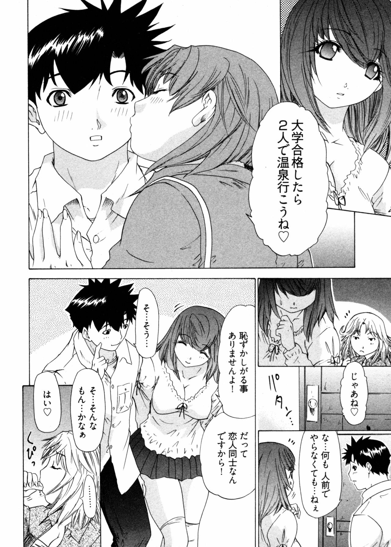 [Yunagi Kahoru] Kininaru Roommate 4 page 50 full