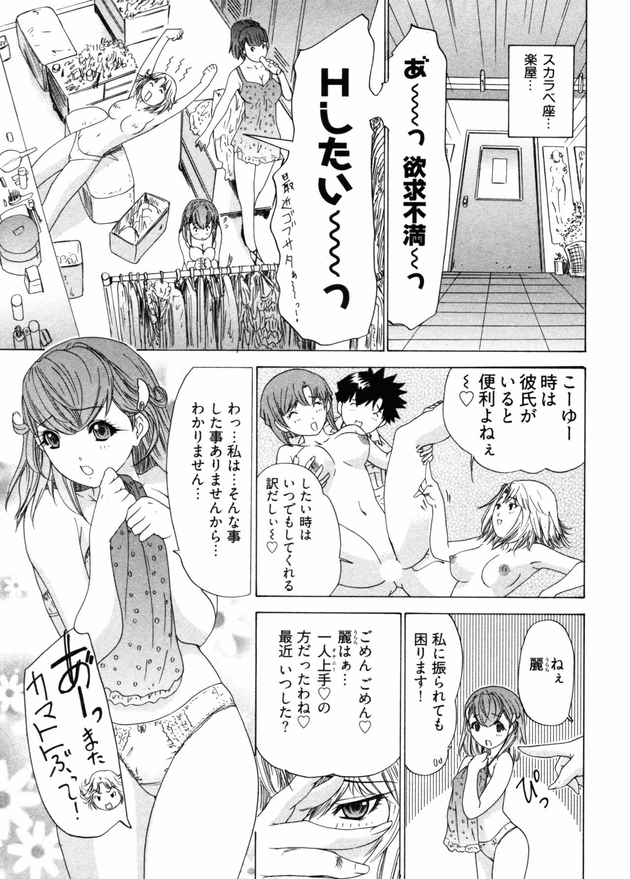 [Yunagi Kahoru] Kininaru Roommate 4 page 51 full