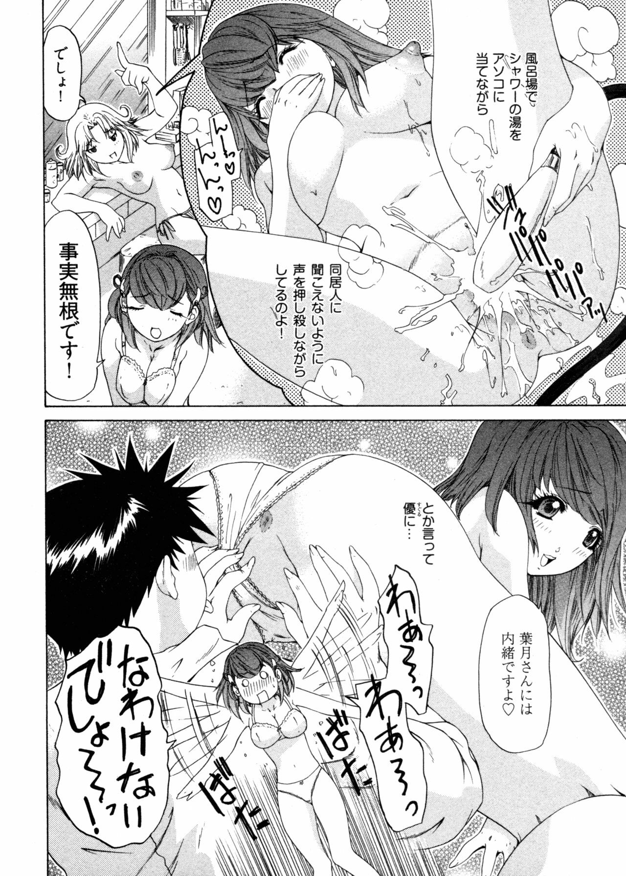 [Yunagi Kahoru] Kininaru Roommate 4 page 52 full