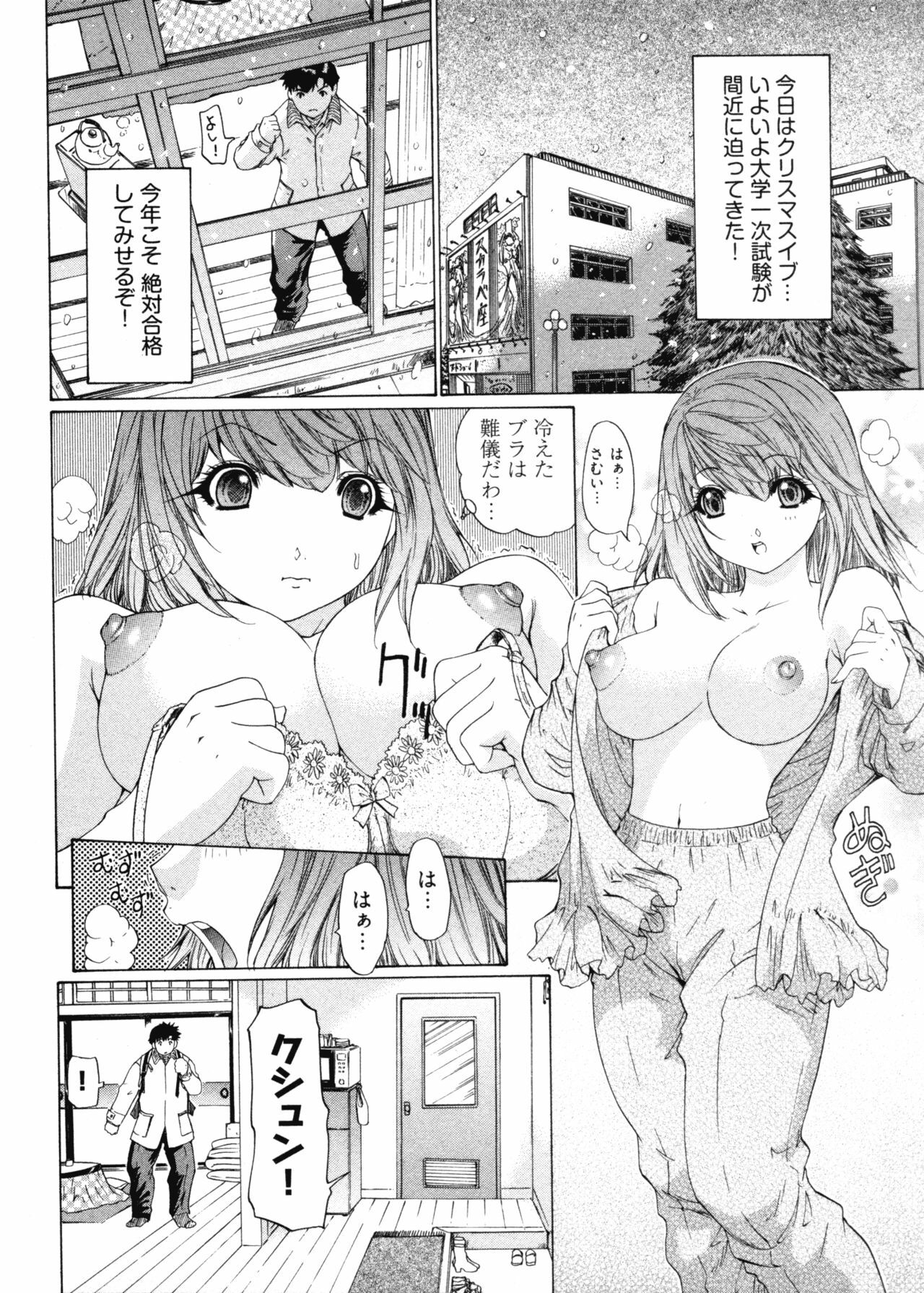 [Yunagi Kahoru] Kininaru Roommate 4 page 68 full