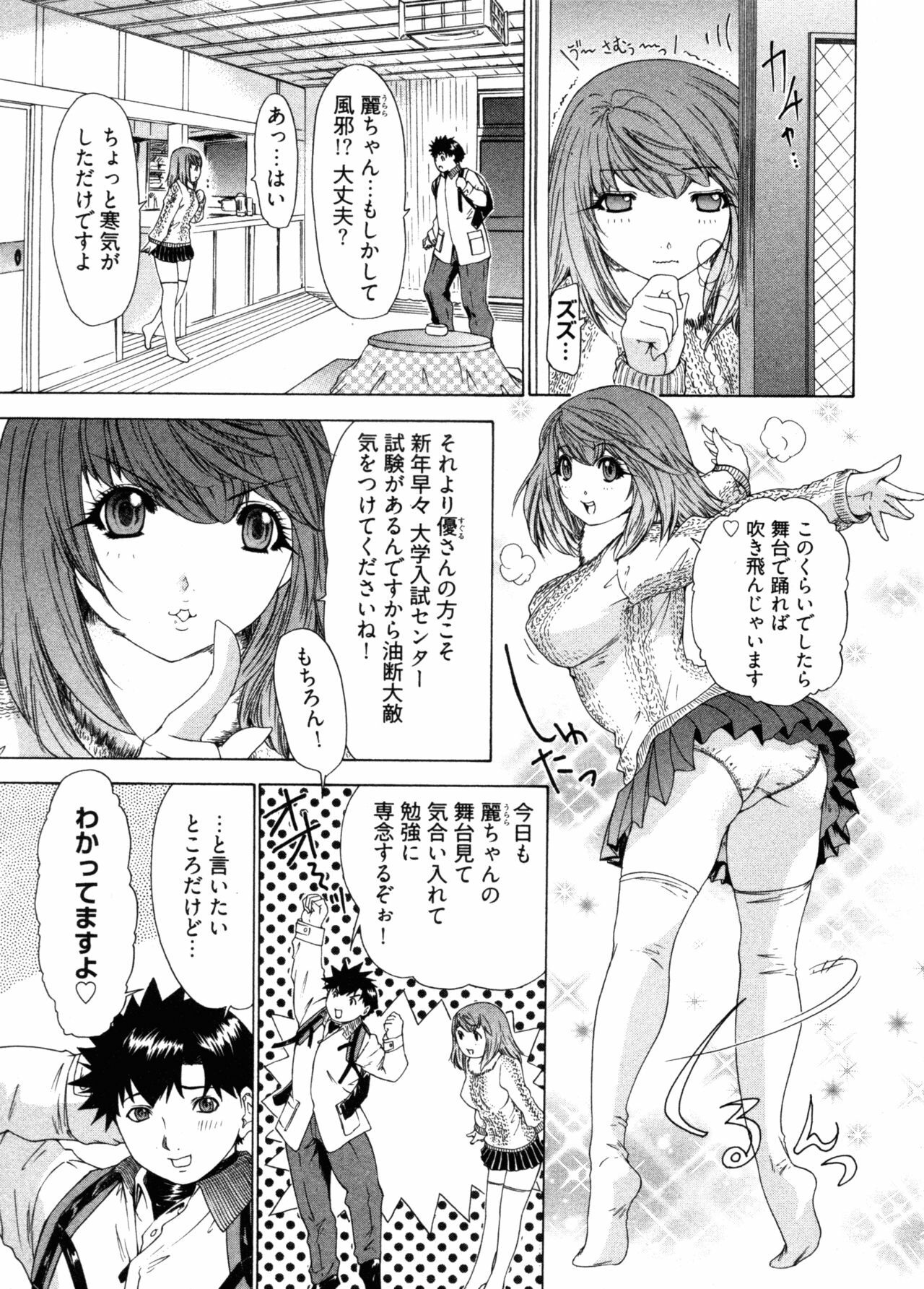 [Yunagi Kahoru] Kininaru Roommate 4 page 69 full