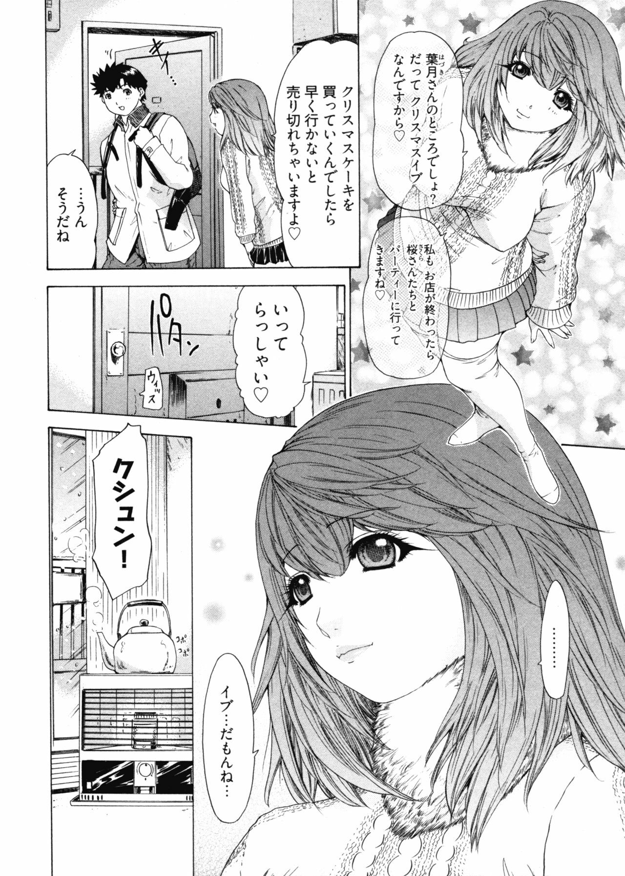 [Yunagi Kahoru] Kininaru Roommate 4 page 70 full