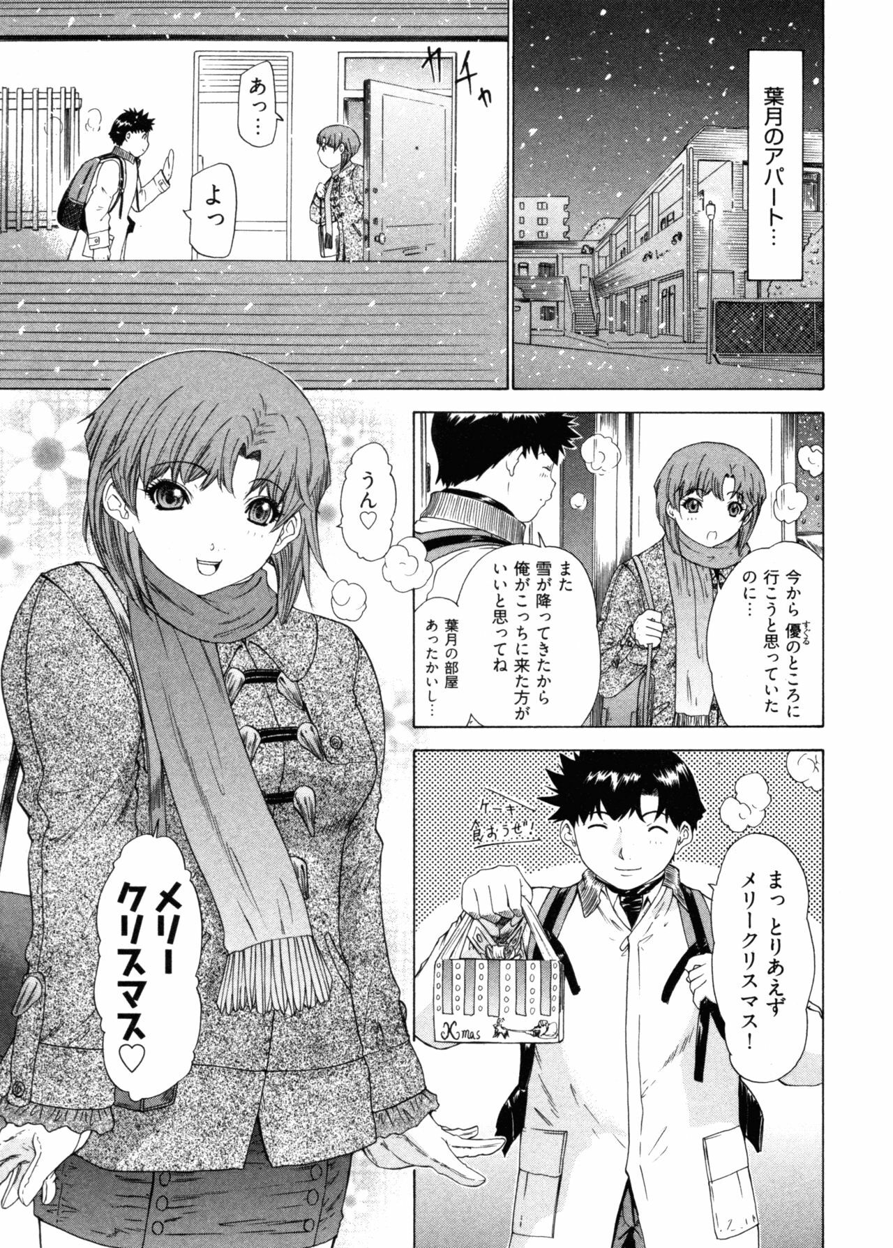 [Yunagi Kahoru] Kininaru Roommate 4 page 71 full