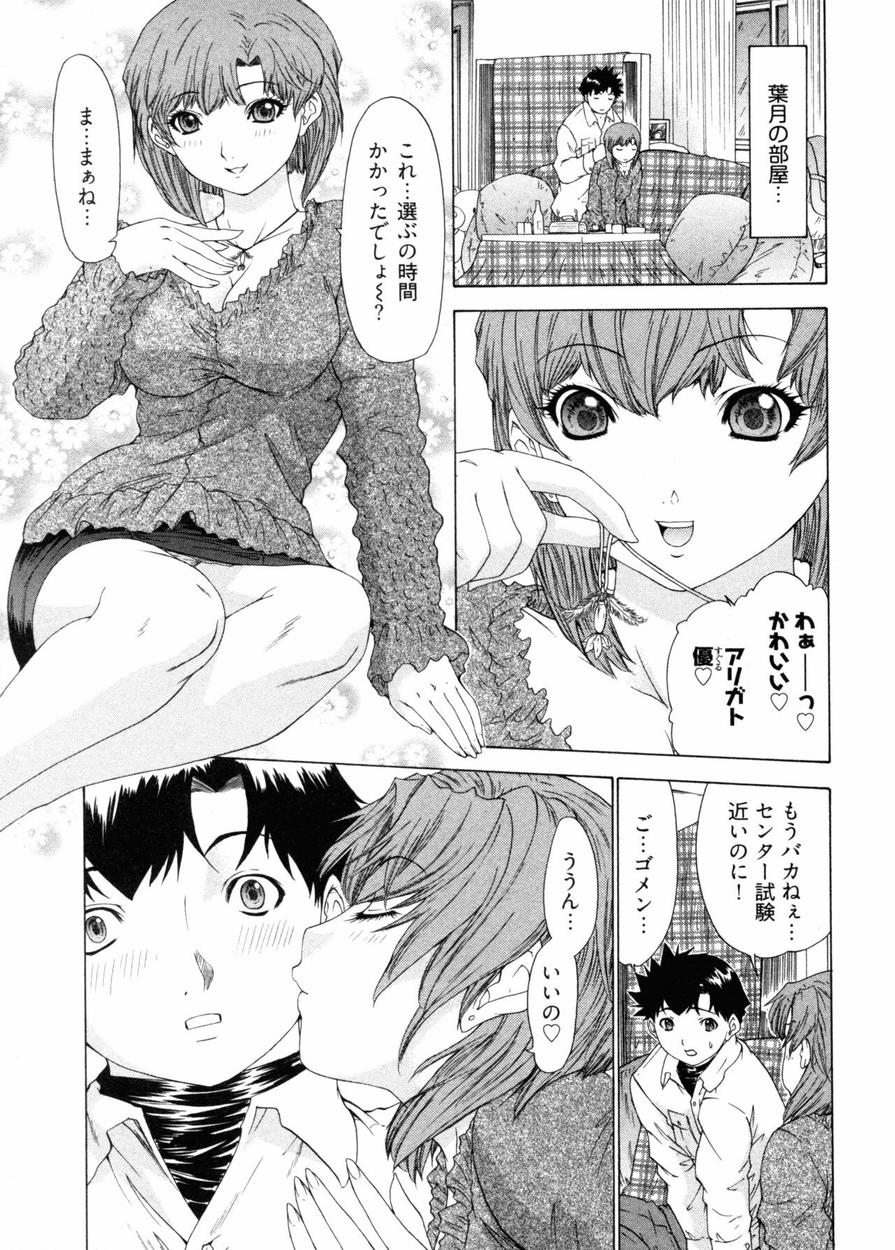 [Yunagi Kahoru] Kininaru Roommate 4 page 73 full