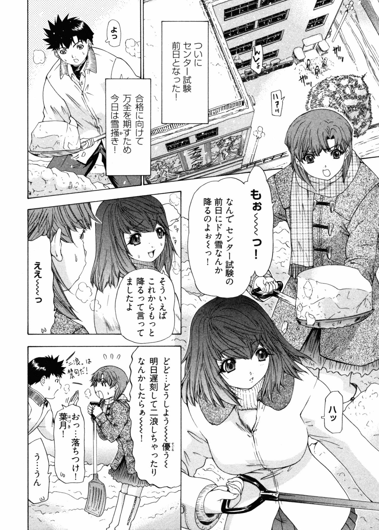 [Yunagi Kahoru] Kininaru Roommate 4 page 88 full