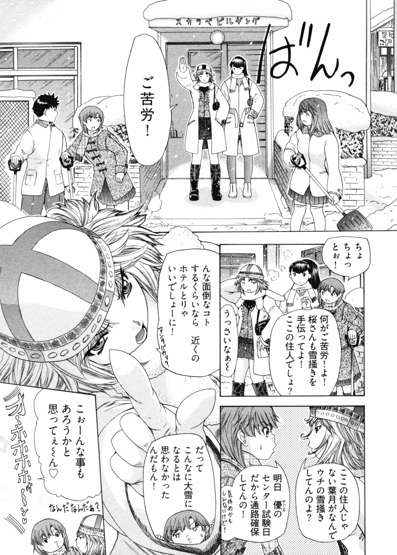 [Yunagi Kahoru] Kininaru Roommate 4 page 89 full