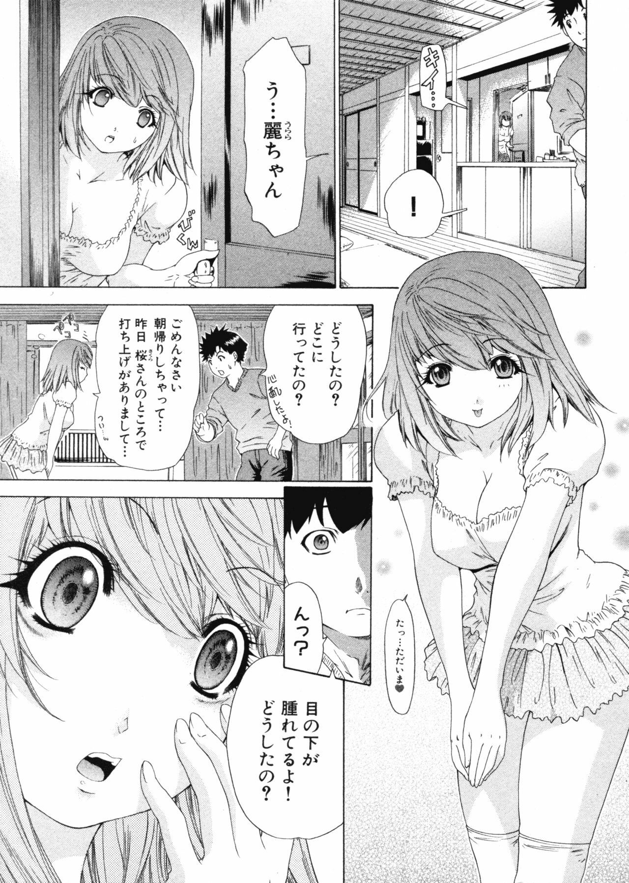 [Yunagi Kahoru] Kininaru Roommate 4 page 9 full