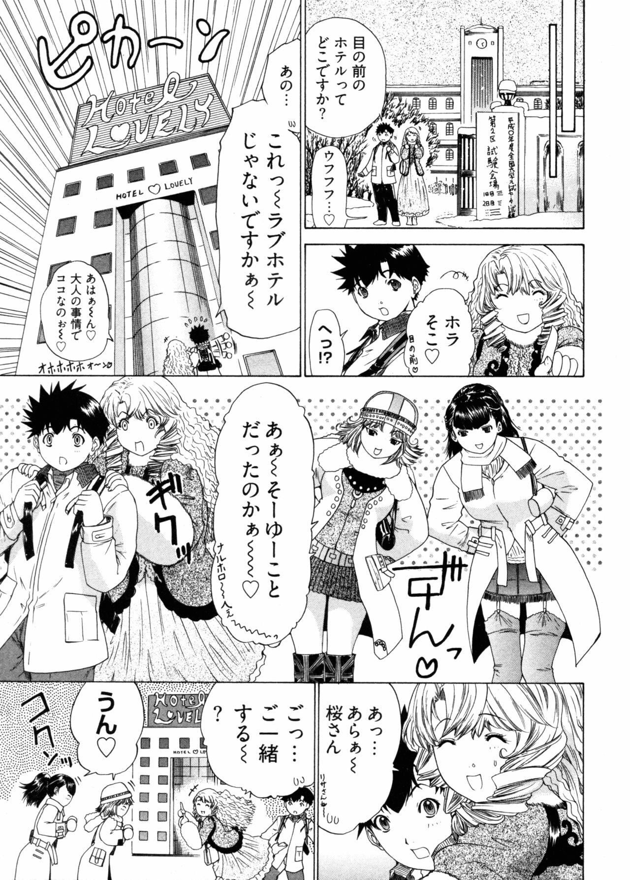 [Yunagi Kahoru] Kininaru Roommate 4 page 91 full