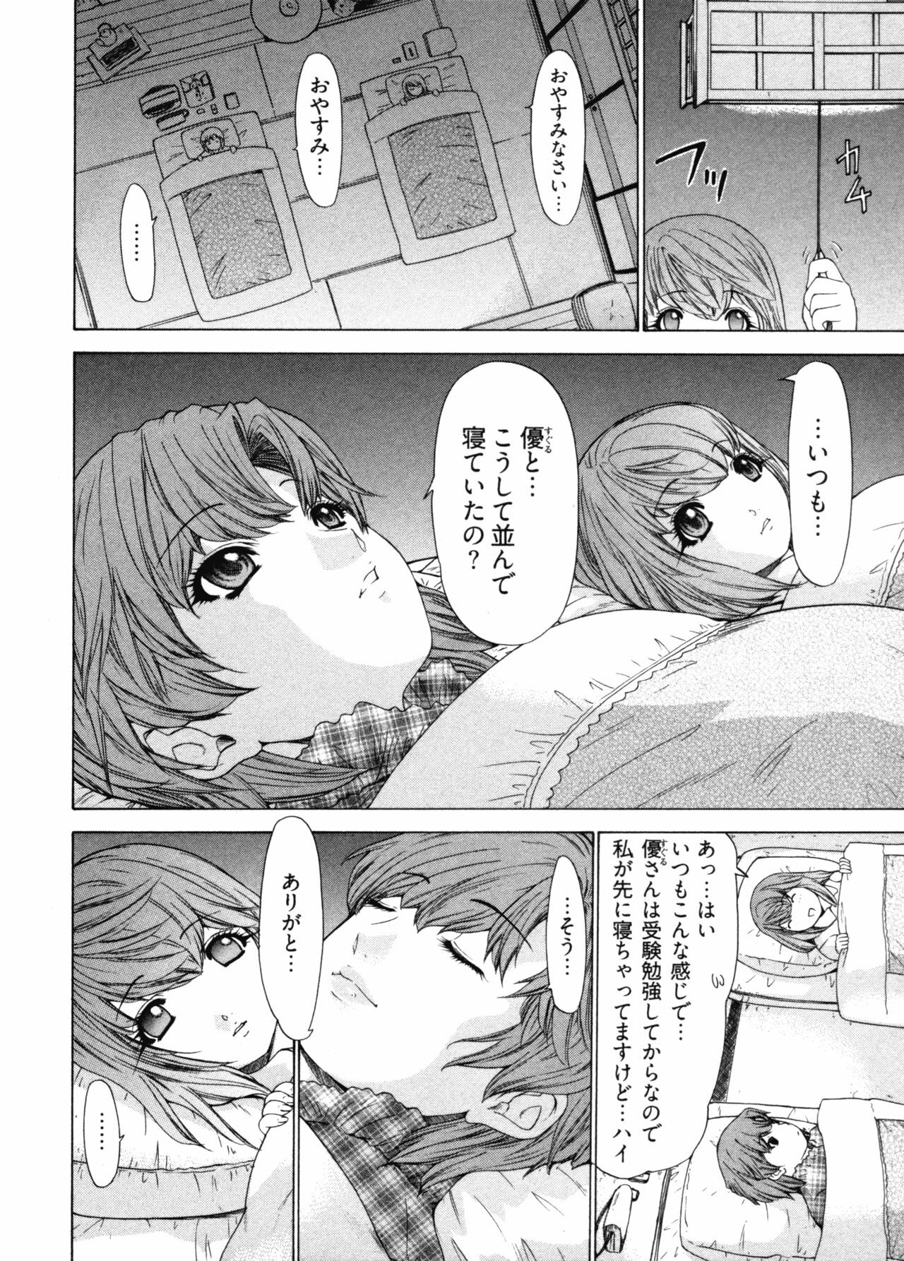 [Yunagi Kahoru] Kininaru Roommate 4 page 94 full