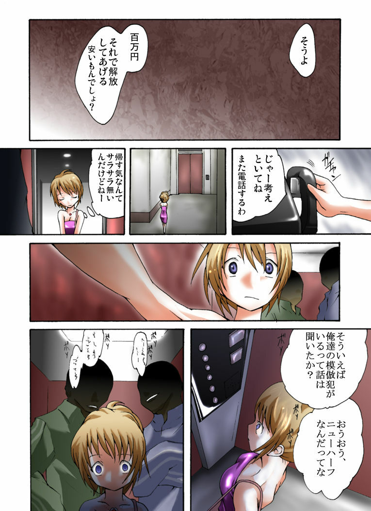 [Nightmare Express -Akumu no Takuhaibin-] Yokubou Kaiki dai 364 shou -New Half Seihanzai Document 3 NH Goukanma ni Okasareta Yosoji Ninpu hen- page 13 full