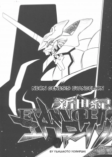 (C50) [H.P.C. Meirei Denpa (Yamamoto Yoshifumi)] Meirei Denpa Shinzoku Teishi (Neon Genesis Evangelion) [English] - page 4
