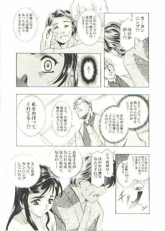 [Henreikai (Kawarajima Kou)] HONOKA (Futari wa Precure) page 17 full