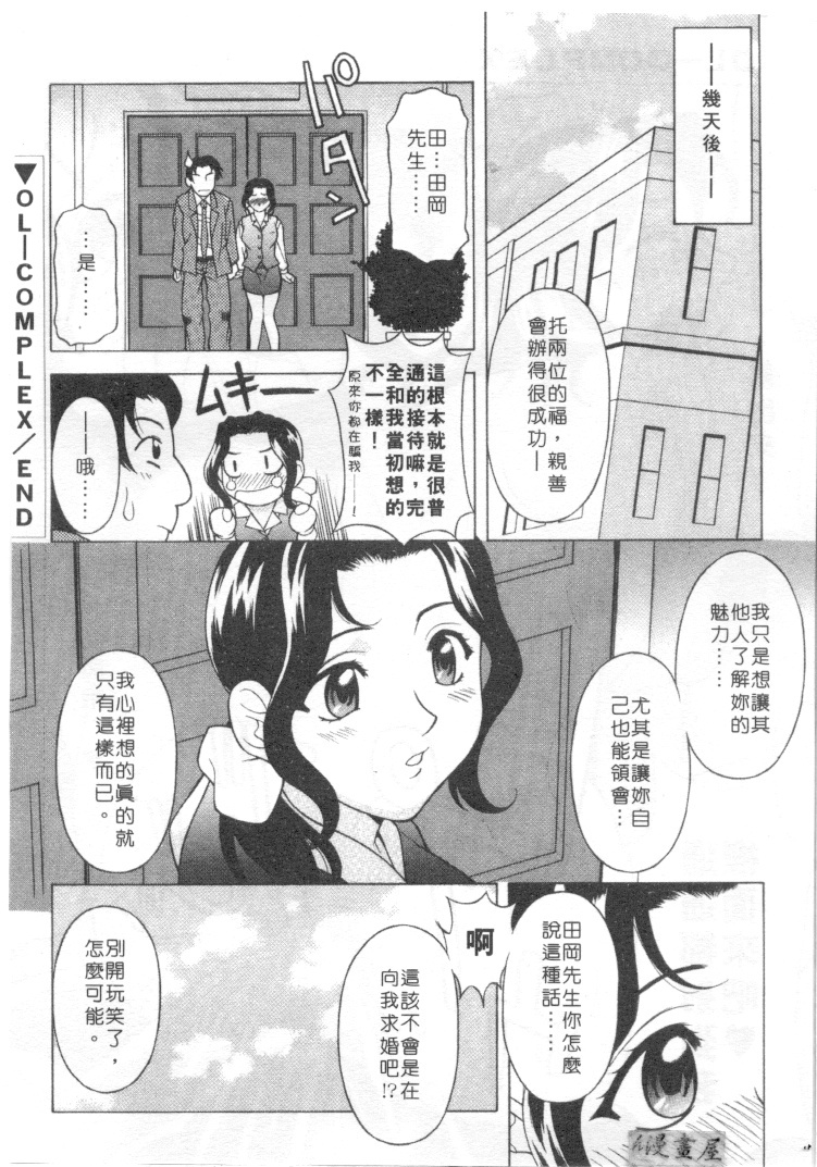 [Kagura Yutakamaru] Mellow | 美味的肉體 [Chinese] page 102 full