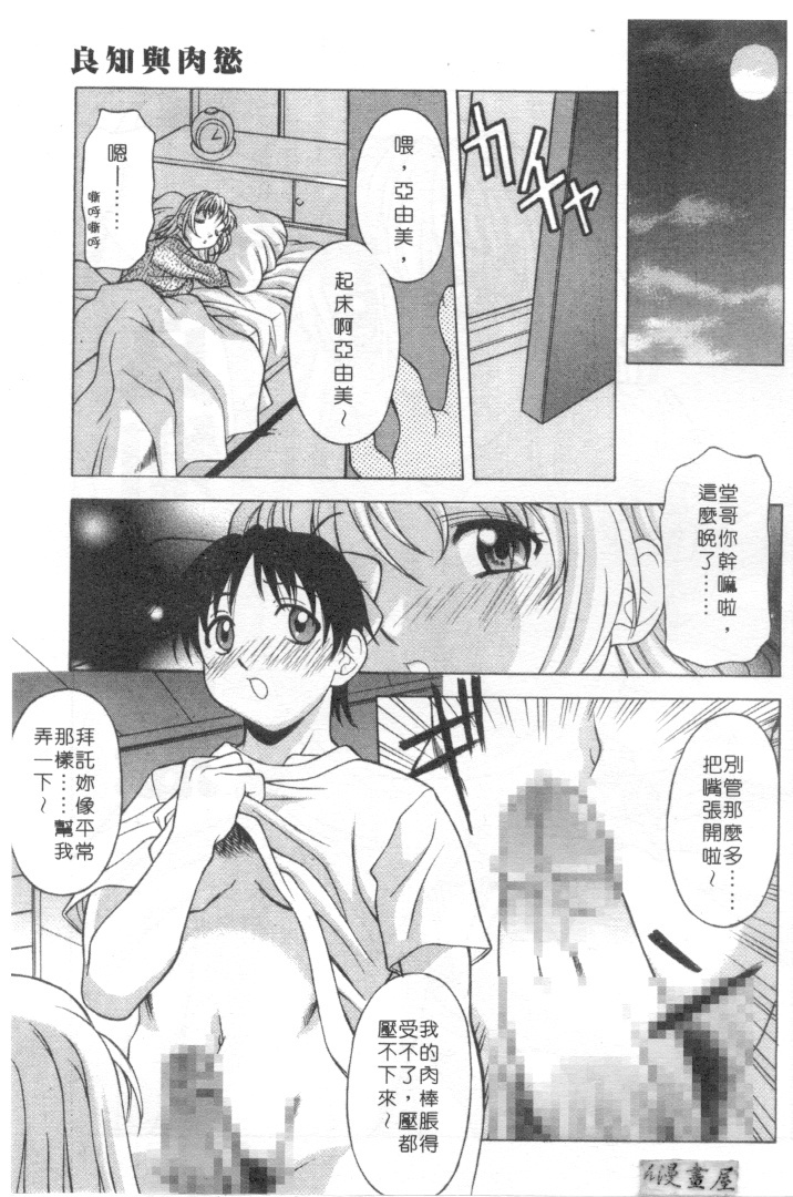 [Kagura Yutakamaru] Mellow | 美味的肉體 [Chinese] page 103 full