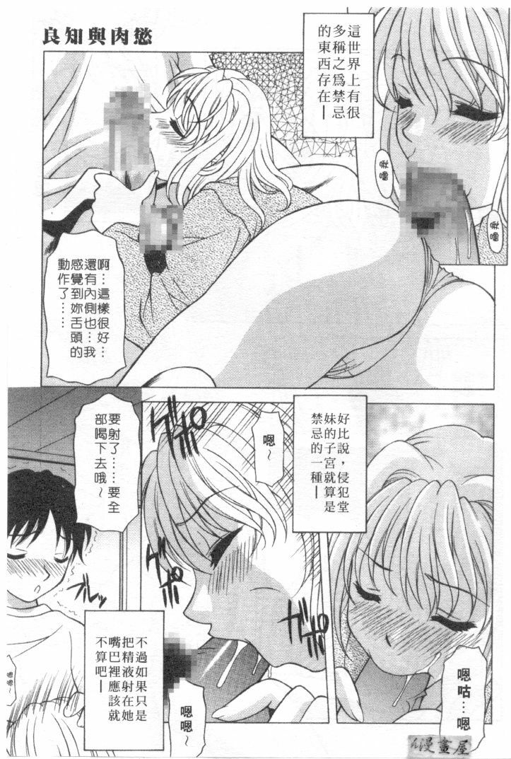 [Kagura Yutakamaru] Mellow | 美味的肉體 [Chinese] page 105 full