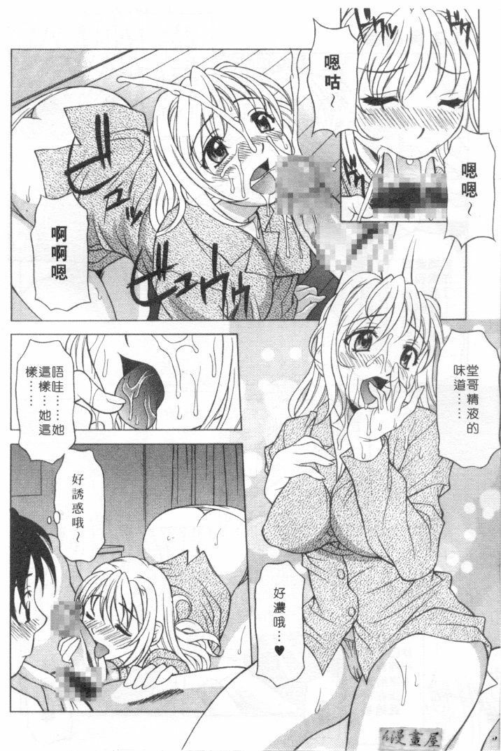 [Kagura Yutakamaru] Mellow | 美味的肉體 [Chinese] page 106 full