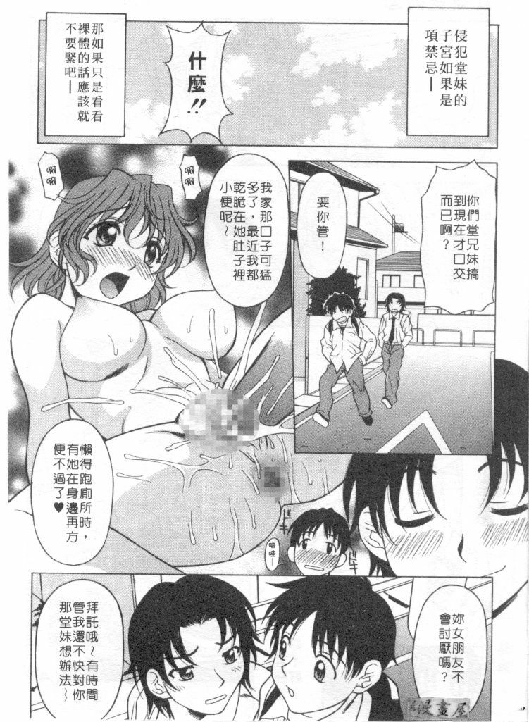 [Kagura Yutakamaru] Mellow | 美味的肉體 [Chinese] page 108 full