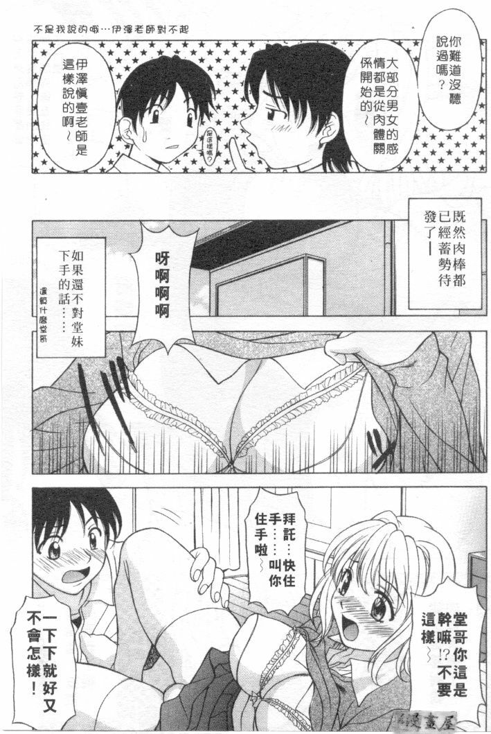 [Kagura Yutakamaru] Mellow | 美味的肉體 [Chinese] page 109 full