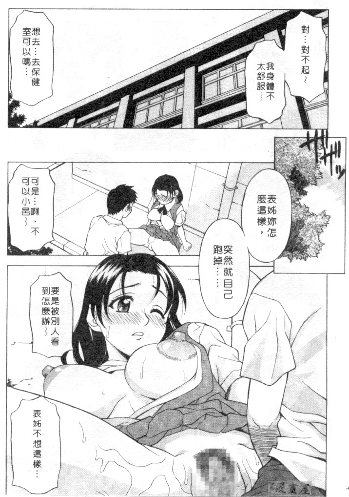 [Kagura Yutakamaru] Mellow | 美味的肉體 [Chinese] page 11 full