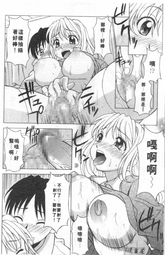 [Kagura Yutakamaru] Mellow | 美味的肉體 [Chinese] page 120 full