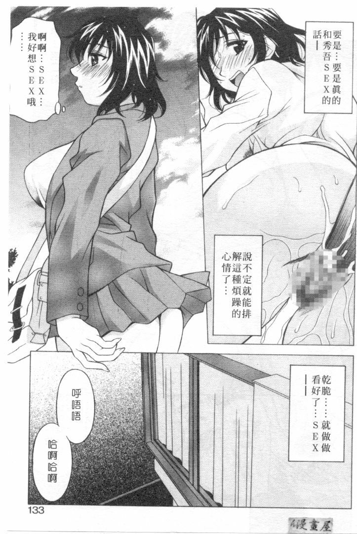 [Kagura Yutakamaru] Mellow | 美味的肉體 [Chinese] page 129 full