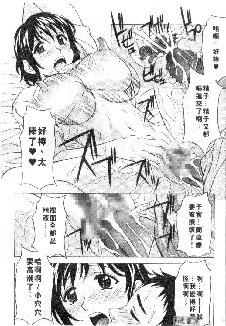 [Kagura Yutakamaru] Mellow | 美味的肉體 [Chinese] page 140 full